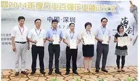 深聯(lián)PCB廠入圍2014中國印制電路板行業(yè)百強企業(yè)
