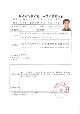 骨干人員公示表_頁面_6.jpg