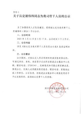 骨干人員公示表_頁面_1.jpg