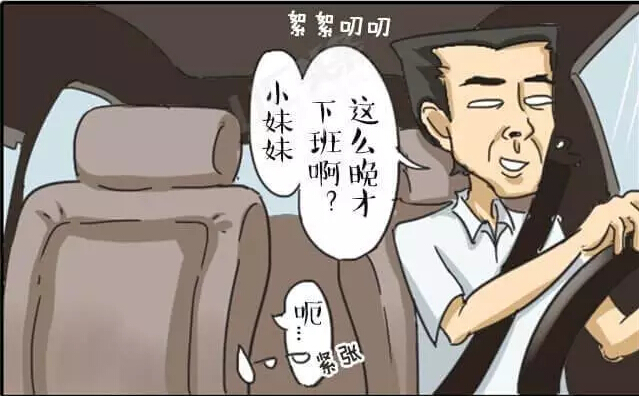 PCB廠之女生獨自乘坐出租車須知的八個細節！
