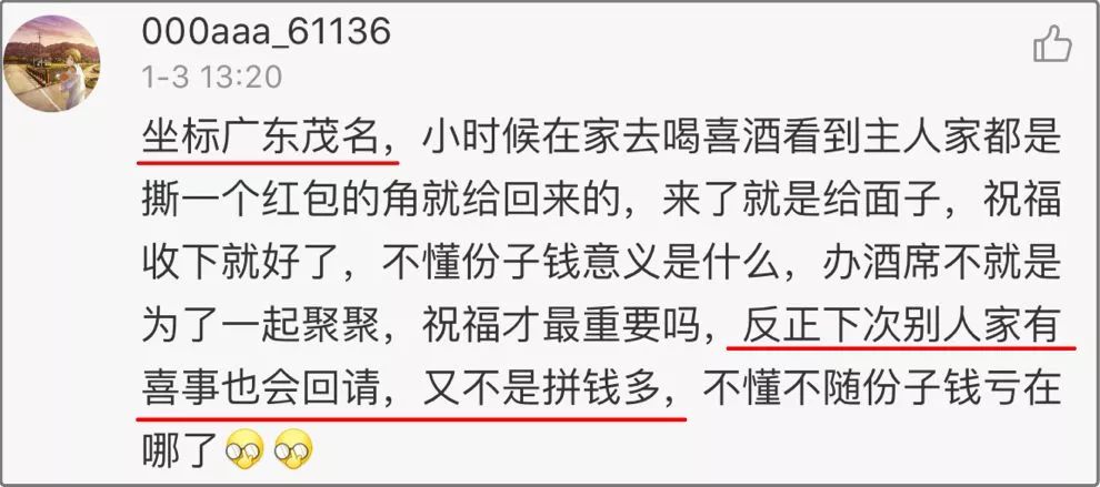 同事結(jié)婚只給100紅包，線路板廠小編都覺得尷尬，結(jié)果…廣東人的評論亮了，哈哈哈
