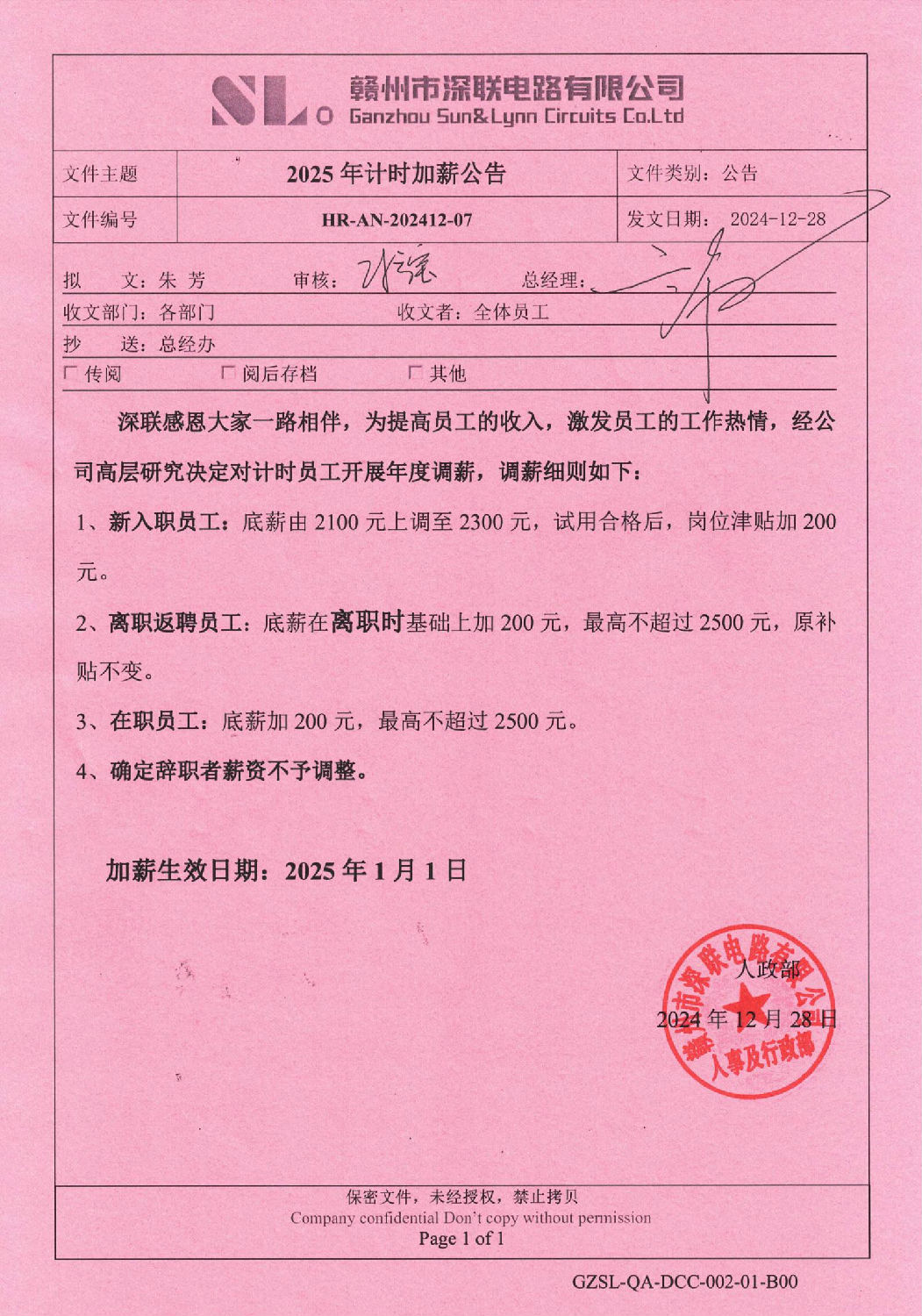 計(jì)時(shí)調(diào)薪公告_00(1).jpg