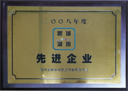 鵬城減廢先進企業-深聯電路